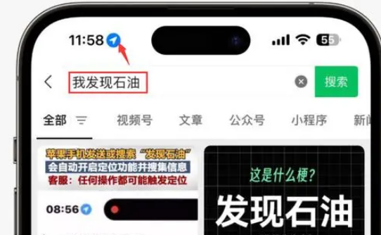 信州苹果客服中心分享iPhone 输入“发现石油”触发定位