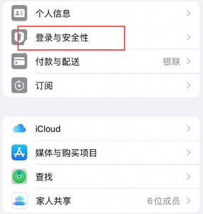 信州苹果维修站分享手机号注册的Apple ID如何换成邮箱【图文教程】 