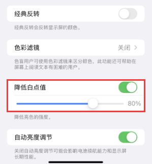 信州苹果电池维修分享iPhone省电巧妙设置降低白点值 