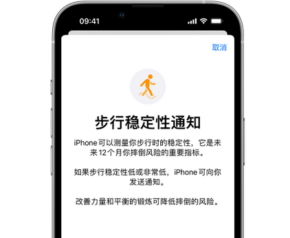 信州iPhone手机维修如何在iPhone开启'步行稳定性通知' 