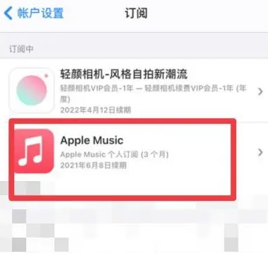 信州apple维修店分享Apple Music怎么取消自动收费 