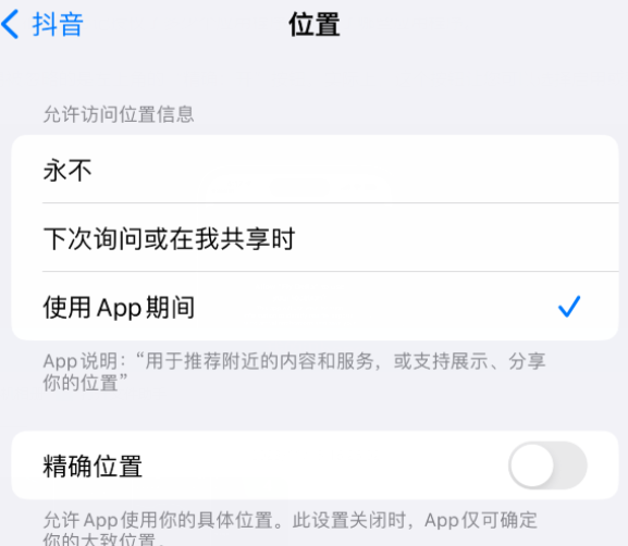 信州apple服务如何检查iPhone中哪些应用程序正在使用位置