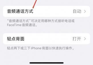 信州苹果蓝牙维修店分享iPhone设置蓝牙设备接听电话方法