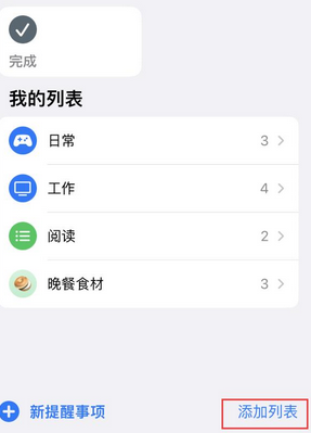 信州苹果14维修店分享iPhone14如何设置主屏幕显示多个不同类型提醒事项 