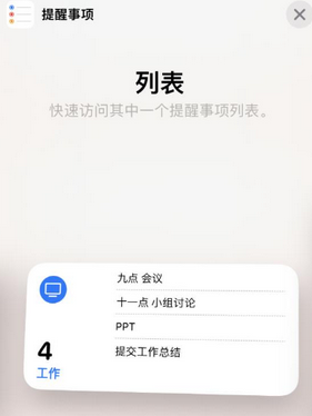 信州苹果14维修店分享iPhone14如何设置主屏幕显示多个不同类型提醒事项