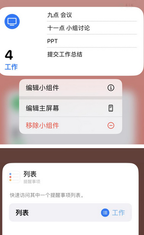 信州苹果14维修店分享iPhone14如何设置主屏幕显示多个不同类型提醒事项