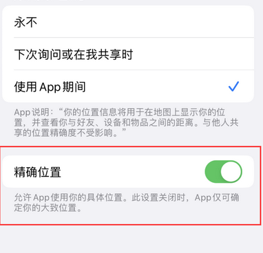 信州苹果服务中心分享iPhone查找应用定位不准确怎么办