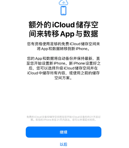 信州苹果14维修网点分享iPhone14如何增加iCloud临时免费空间