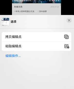 信州iPhone维修服务分享iPhone怎么批量修图 