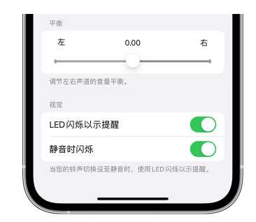 信州苹果14维修分享iPhone14静音时如何设置LED闪烁提示 