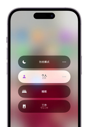 信州苹果14维修中心分享在iPhone14上定制个人专注模式 