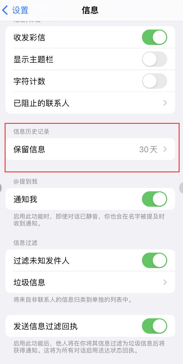 信州Apple维修如何消除iOS16信息应用出现红色小圆点提示 