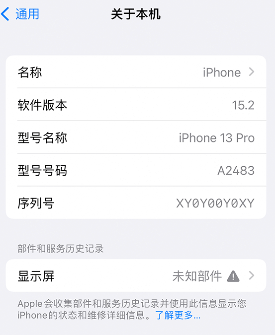 信州苹果14维修服务分享如何查看iPhone14系列部件维修历史记录 