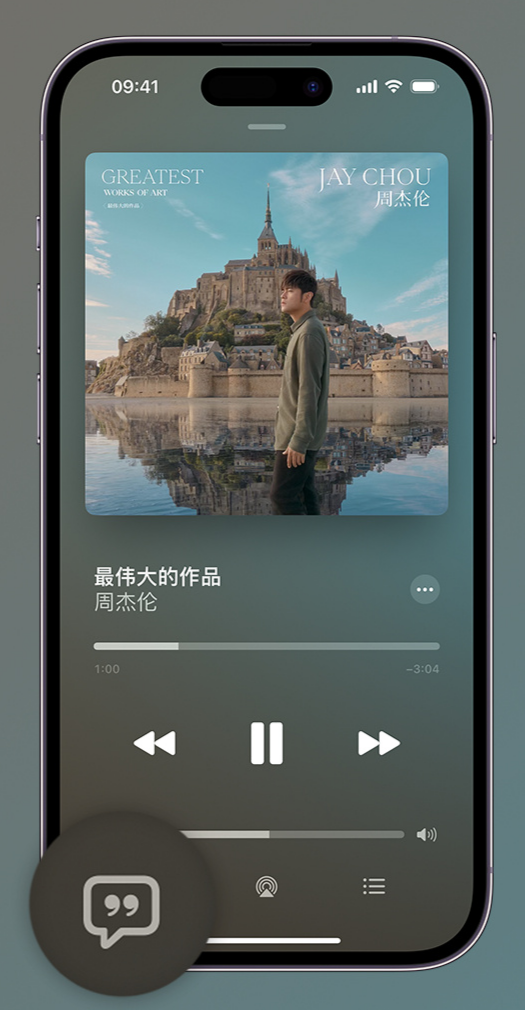 信州iphone维修分享如何在iPhone上使用Apple Music全新唱歌功能 