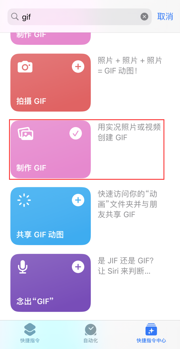 信州苹果手机维修分享iOS16小技巧:在iPhone上制作GIF图片 