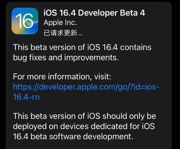 信州苹果维修网点分享iOS 16.4 beta 4更新内容及升级建议 