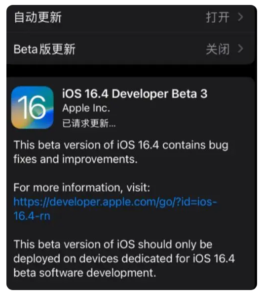 信州苹果手机维修分享：iOS16.4Beta3更新了什么内容？ 