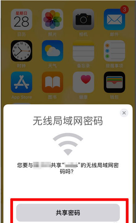 信州苹果手机维修分享：如何在iPhone14上共享WiFi密码？ 