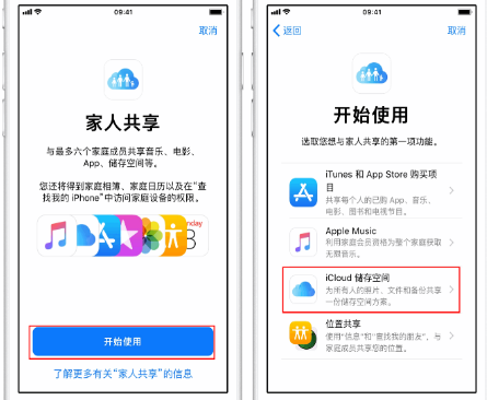 信州苹果14维修分享：iPhone14如何与家人共享iCloud储存空间？ 