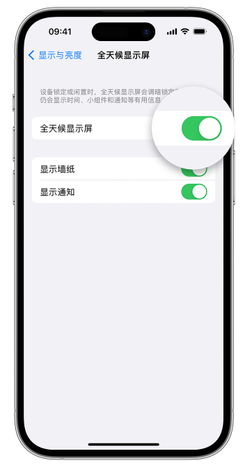 信州苹果14维修店分享如何自定义 iPhone 14 Pro 常亮显示屏 