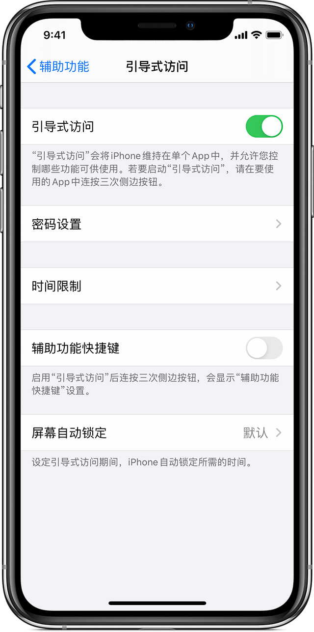 信州苹果手机维修分享如何在 iPhone 上退出引导式访问 