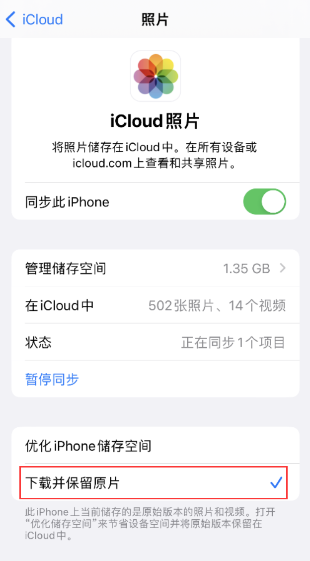 信州苹果手机维修分享iPhone 无法加载高质量照片怎么办 