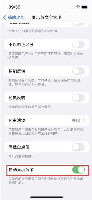 信州苹果15维修店分享iPhone 15 Pro系列屏幕亮度 