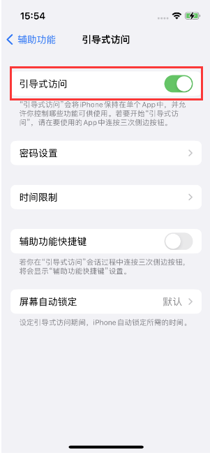 信州苹果14维修店分享iPhone 14引导式访问按三下没反应怎么办 