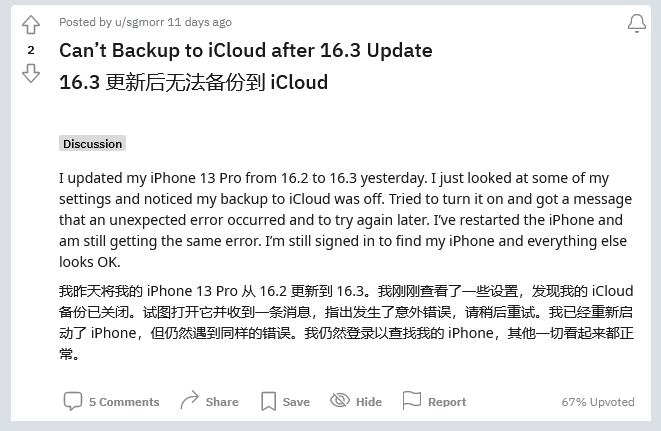 信州苹果手机维修分享iOS 16.3 升级后多项 iCloud 服务无法同步怎么办 