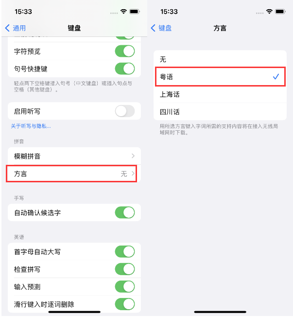 信州苹果14服务点分享iPhone 14plus设置键盘粤语方言的方法 