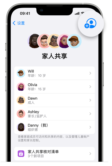 信州苹果维修网点分享iOS 16 小技巧：通过“家人共享”为孩子创建 Apple ID 