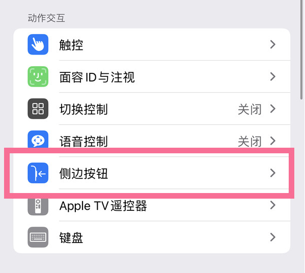 信州苹果14维修店分享iPhone14 Plus侧键双击下载功能关闭方法 