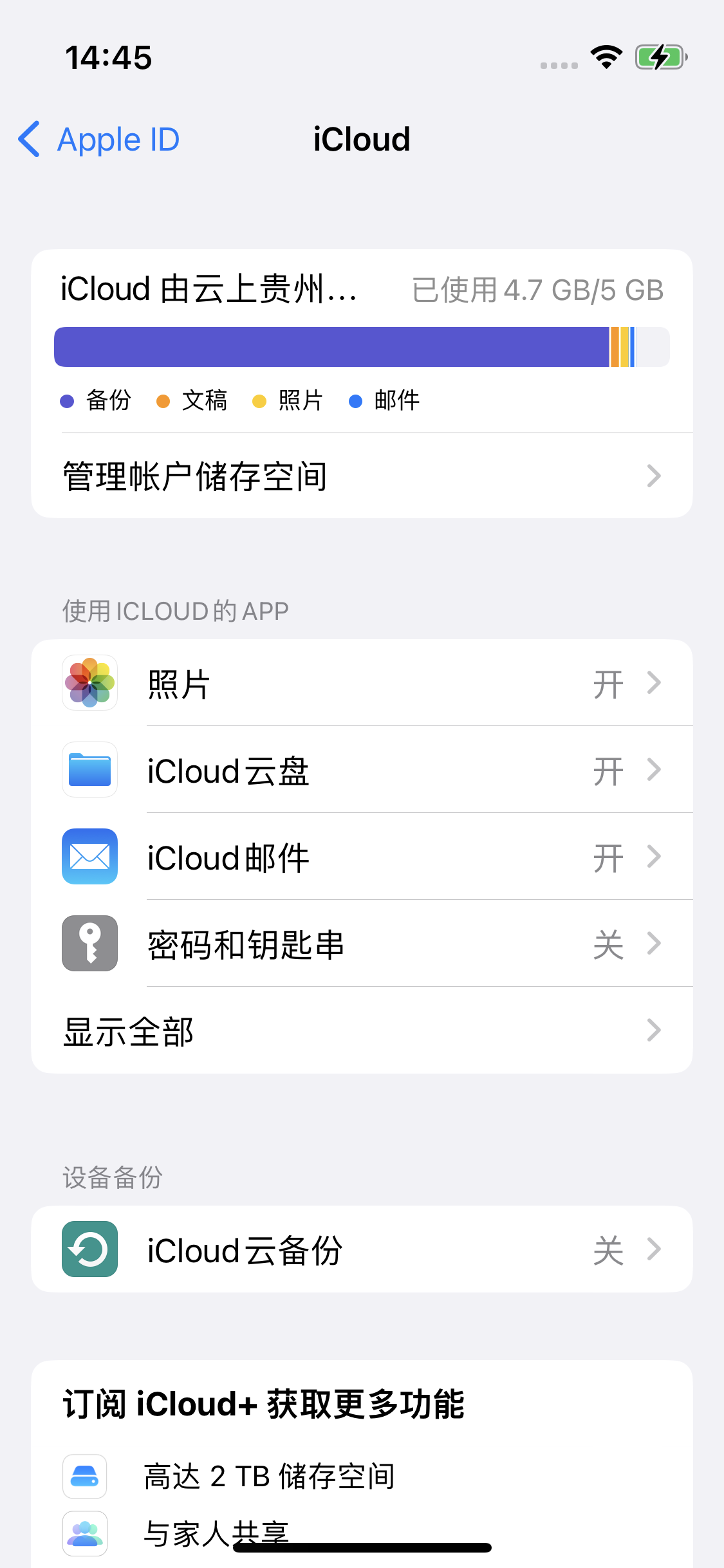 信州苹果14维修分享iPhone 14 开启iCloud钥匙串方法 