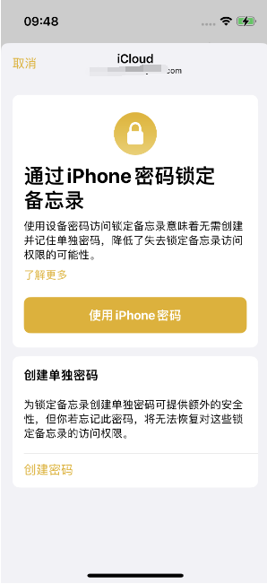 信州苹果14维修店分享iPhone 14备忘录加密方法教程 