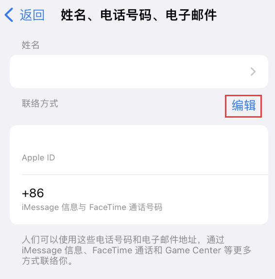 信州苹果手机维修点分享iPhone 上更新 Apple ID的方法 