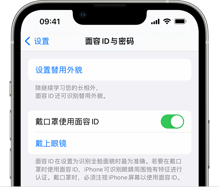 信州苹果14维修店分享佩戴口罩时通过面容 ID 解锁 iPhone 14的方法 