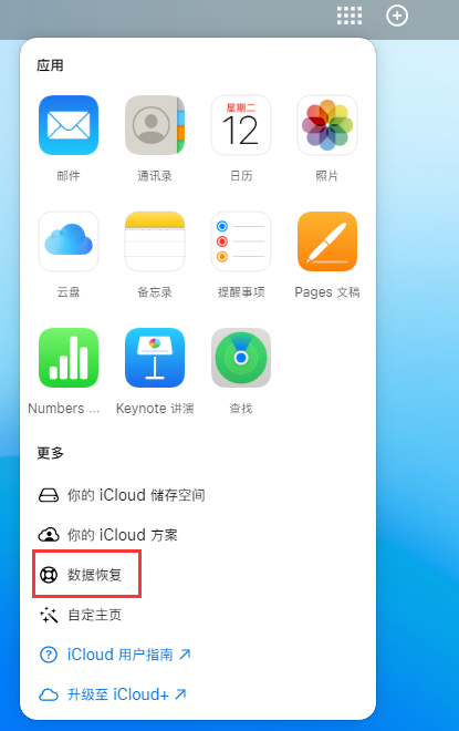 信州苹果手机维修分享iPhone 小技巧：通过苹果 iCloud 官网恢复已删除的文件 