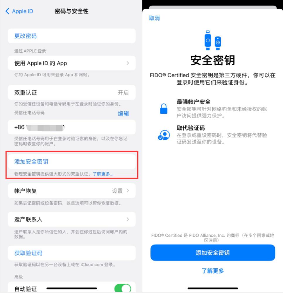 信州苹果服务网点分享物理安全密钥有什么用？iOS 16.3新增支持物理安全密钥会更安全吗？ 