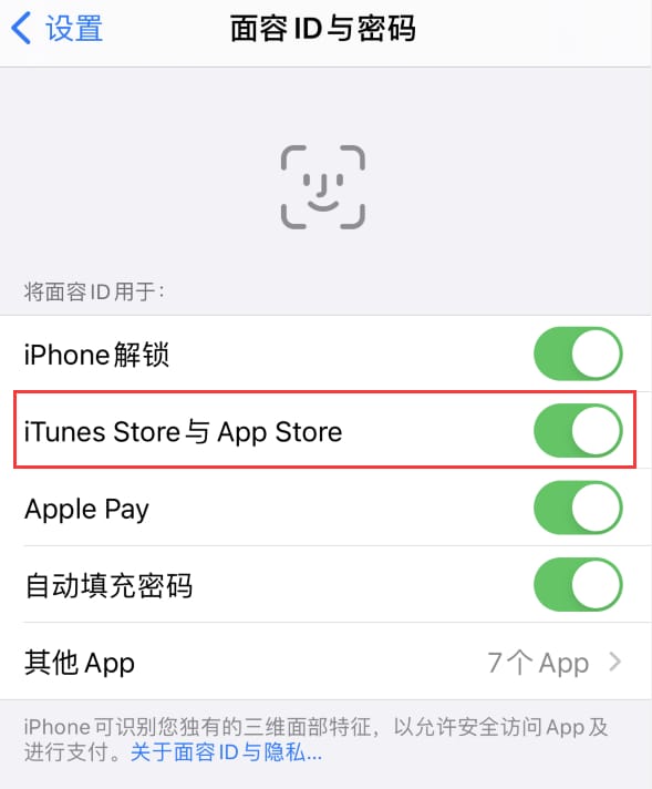 信州苹果14维修分享苹果iPhone14免密下载APP方法教程 