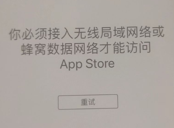 信州苹果服务网点分享无法在 iPhone 上打开 App Store 怎么办 