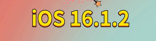 信州苹果手机维修分享iOS 16.1.2正式版更新内容及升级方法 