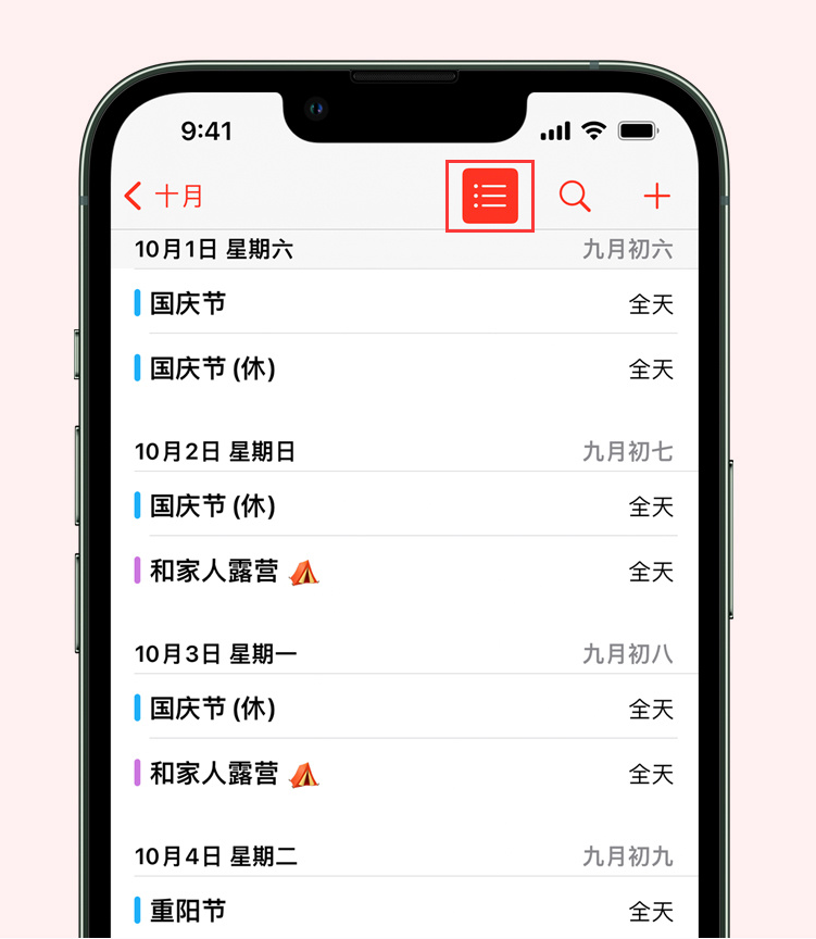 信州苹果手机维修分享如何在 iPhone 日历中查看节假日和调休时间 