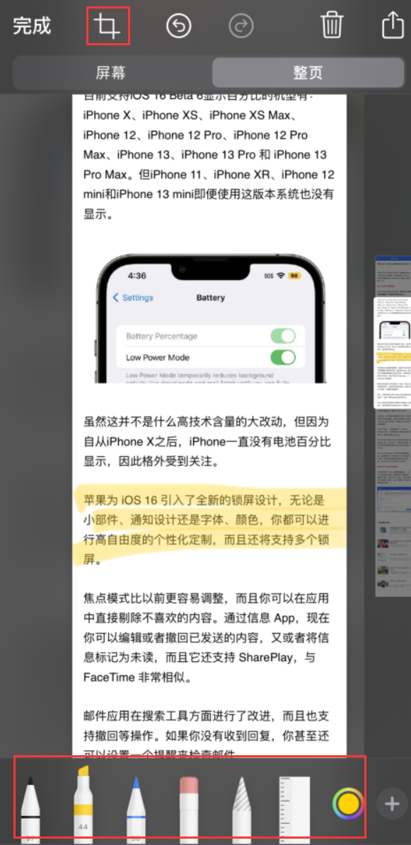 信州苹果手机维修分享小技巧：在 iPhone 上给截屏图片做标记 