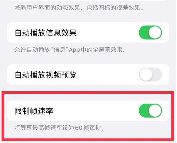 信州苹果13维修分享iPhone13 Pro高刷是否可以手动控制 