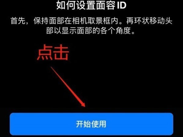 信州苹果13维修分享iPhone 13可以录入几个面容ID 