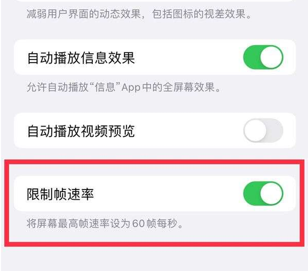 信州苹果13维修分享iPhone13 Pro高刷设置方法 