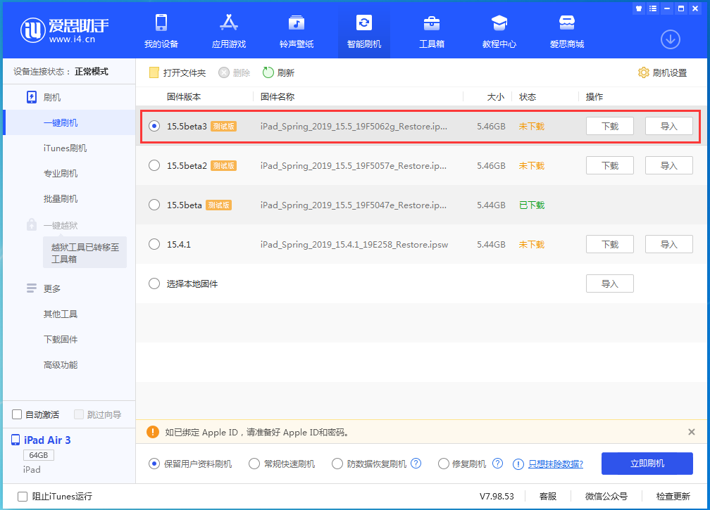 信州苹果手机维修分享iOS15.5 Beta 3更新内容及升级方法 