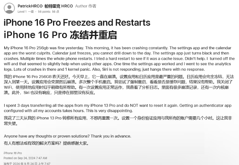 信州苹果16维修分享iPhone 16 Pro / Max 用户遇随机卡死 / 重启问题 