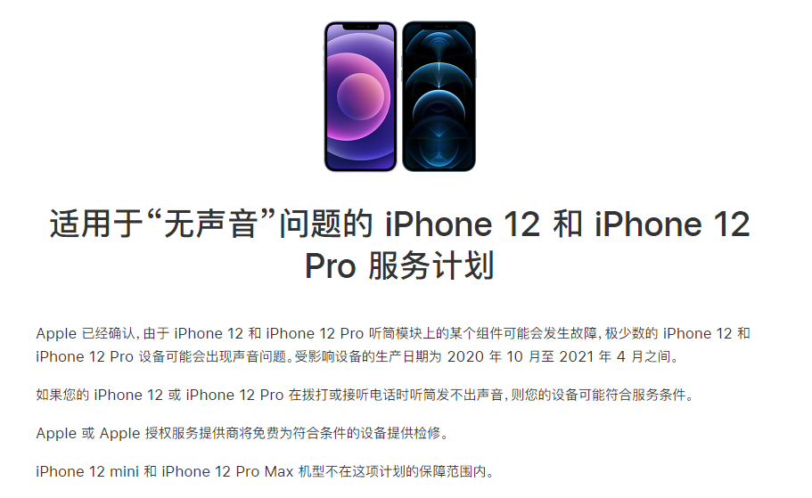 信州苹果手机维修分享iPhone 12/Pro 拨打或接听电话时无声音怎么办 