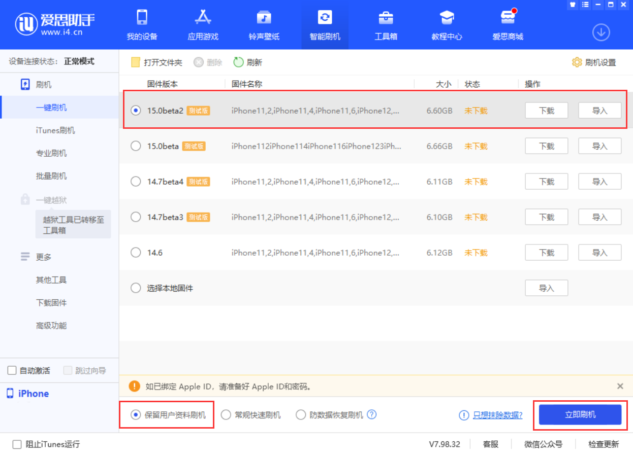 信州苹果手机维修分享iOS 15.0 公测版与 iOS 15 beta 2 测试版有什么区别 